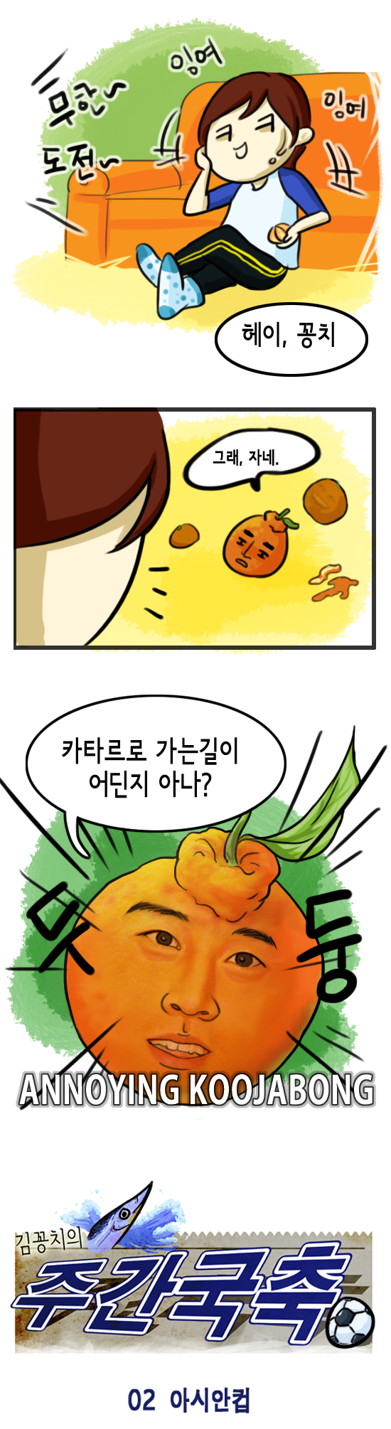 주간국축 2-1