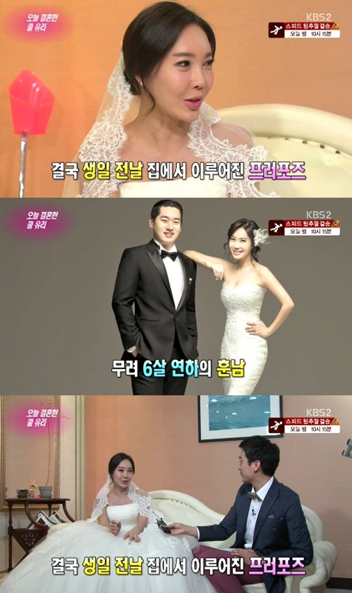 쿨 유리 결혼, 남편 프러포즈 공개 