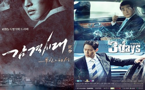 사진 = 감격시대, 쓰리데이즈 ⓒ KBS2, SBS