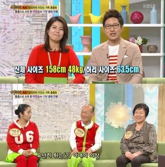 사진 = 통아저씨 이양승, 이은경 ⓒ KBS 방송화면