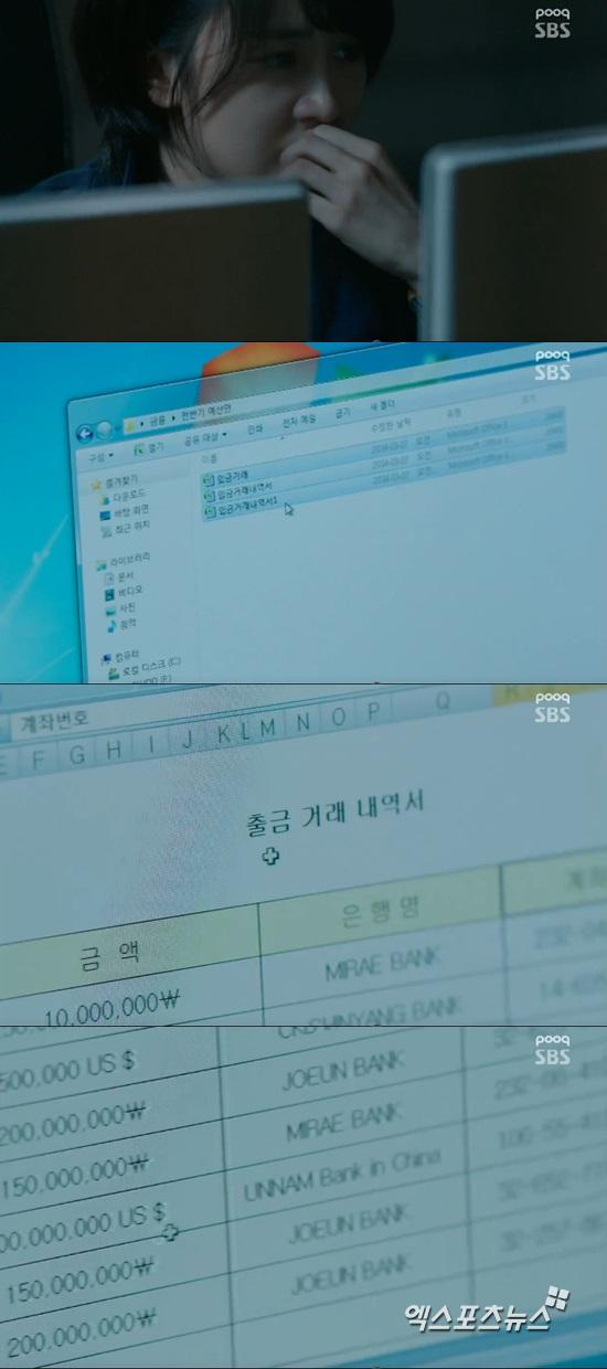 사진= 박하선 ⓒ SBS '쓰리데이즈' 방송화면 캡처