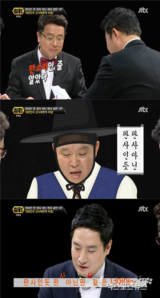 '썰전' 이철희, 김구라, 강용석 ⓒ JTBC 방송화면