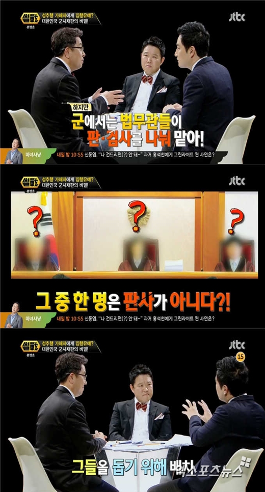 '썰전' 이철희, 김구라, 강용석 ⓒ JTBC 방송화면
