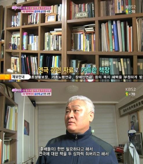 사진 = 고인범 ⓒ KBS2 방송화면