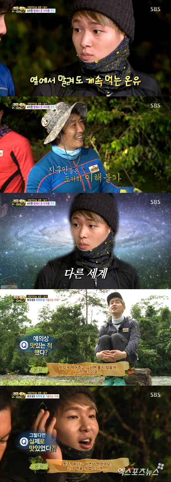 사진 = '정글의 법칙-in 보르네오' 온유 ⓒ SBS 방송화면