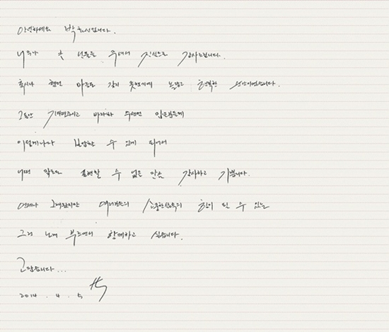 사진 = 박효신 음악중심 1위 자필편지 ⓒ 젤리피쉬엔터테인먼트 트위터 