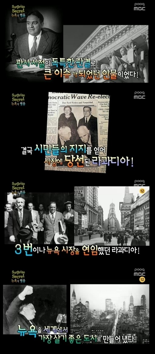 사진 = '서프라이즈' 피오렐로 라과디아 ⓒ MBC 방송화면