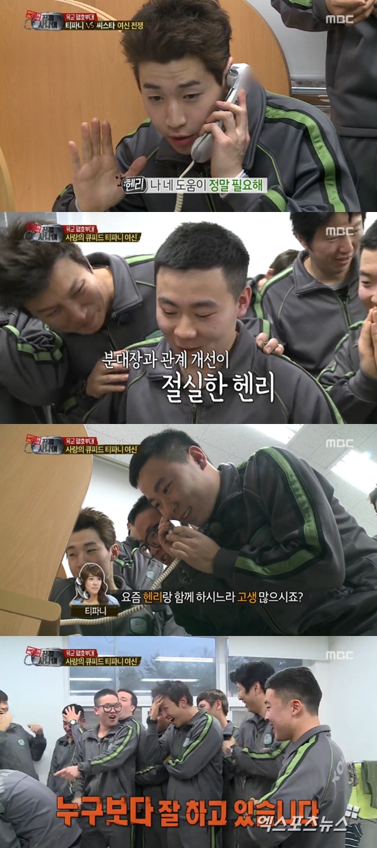 사진 = '일밤-진짜 사나이' 헨리 ⓒ MBC 방송화면