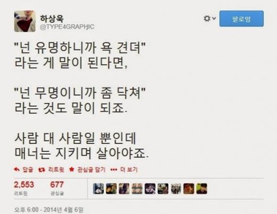 사진 = ⓒ 하상욱 트위터