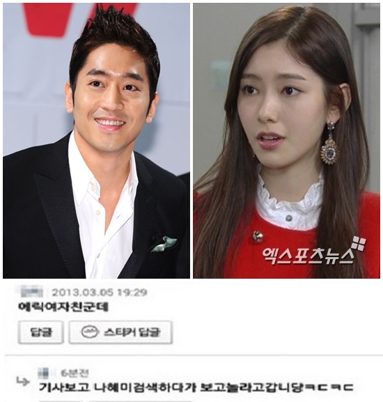 에릭과 나혜미의 열애 소식에 성지글이 등장했다. ⓒ 엑스포츠뉴스 DB, KBS 방송화면, 온라인 커뮤니티