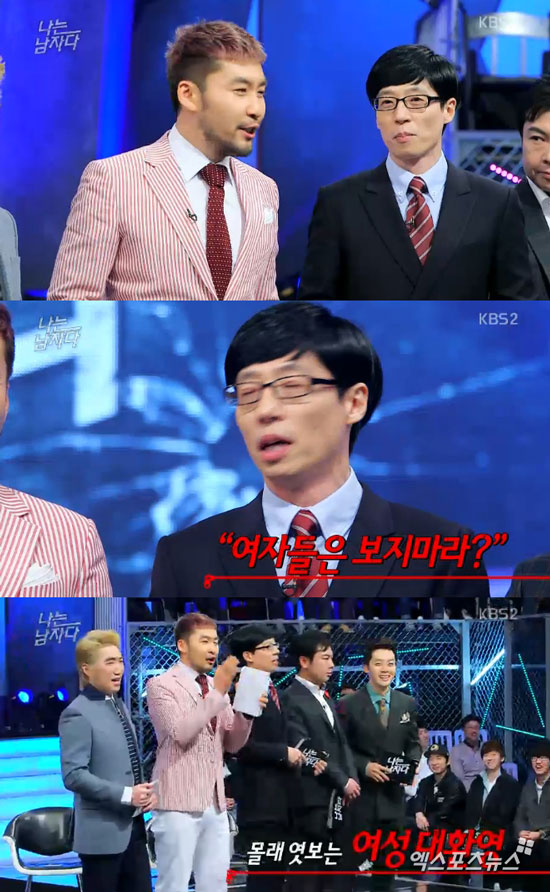 '나는 남자다' 노홍철이 여성들에게 시청을 구걸했다. ⓒ KBS 2TV 방송화면 캡처