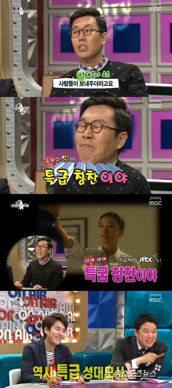 '라디오스타' 김영철이 김희애 성대모사를 선보였다 ⓒ MBC 방송화면 캡처