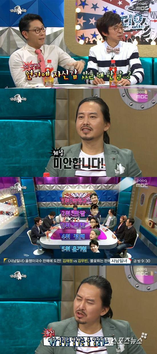 '라디오스타' 윤기원이 과거 연기를 잘한다고 생각했다고 밝혔다 ⓒ MBC 방송화면 캡처