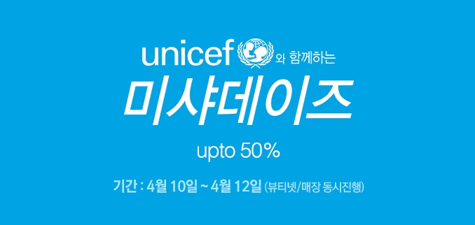 화장품 브랜드 미샤가 최대 50% 세일에 들어갔다. ⓒ 미샤 공식 홈페이지