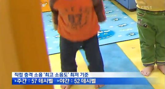 환경부와 국토교통부가 층간 소음 기준을 제정했다. ⓒ KBS 방송화면