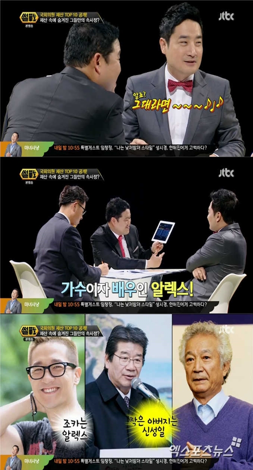 '썰전'의 김구라가 강석호 의원의 조카가 알렉스임을 밝혔다. ⓒ JTBC 방송화면