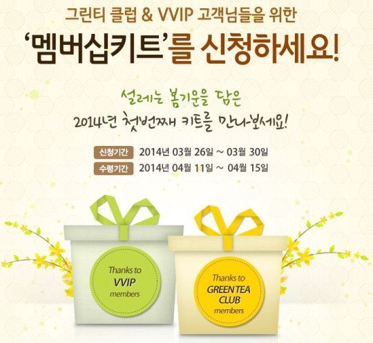 이니스프리 vvip 키트 ⓒ 이니스프리 홈페이지