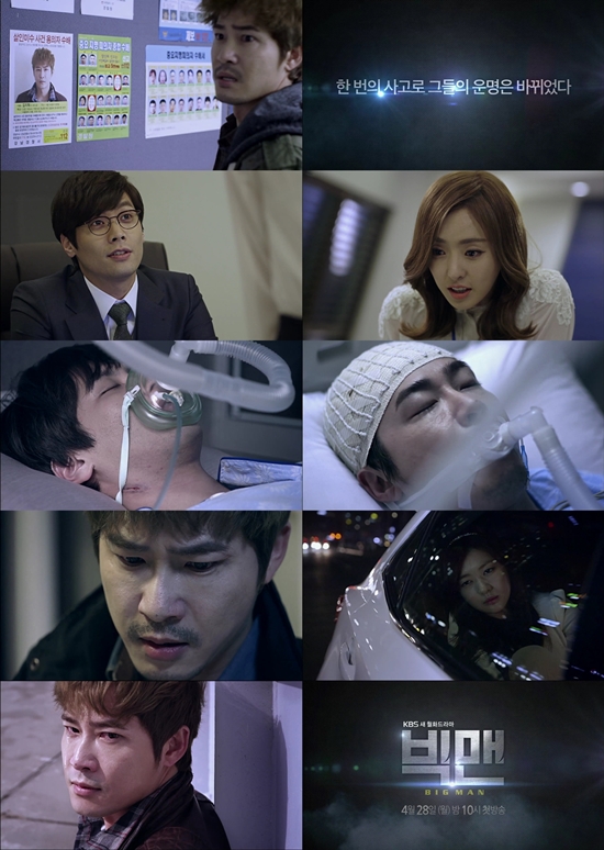 KBS 새 월화드라마 '빅맨'의 티저영상이 공개됐다. ⓒ KBS