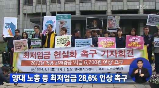 최저임금연대가 최저임금을 시급 6700원으로 요구했다. ⓒ KBS 방송화면