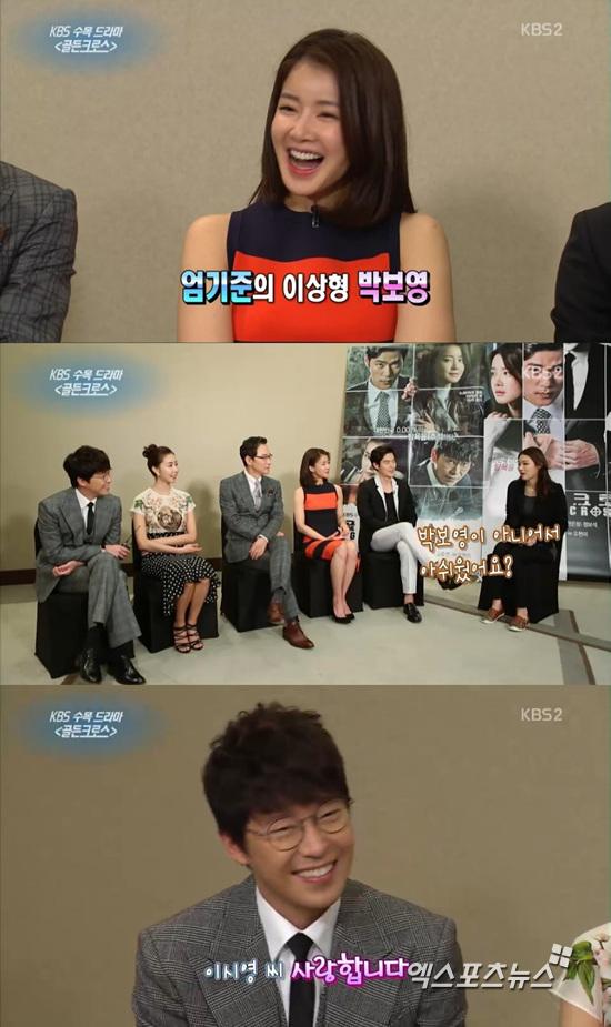 이시영이 엄기준의 이상형이 박보영이라고 밝혔다. ⓒ KBS 방송화면
