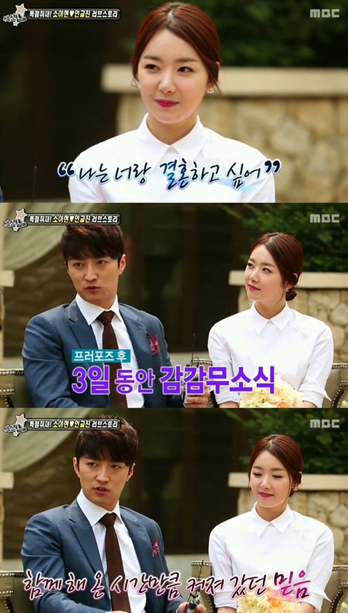 배우 소이현과 인교진이 MBC '섹션TV 연예통신'에서 인터뷰를 갖고 프러포즈 비하인드 스토리를 전했다. ⓒ MBC 방송화면