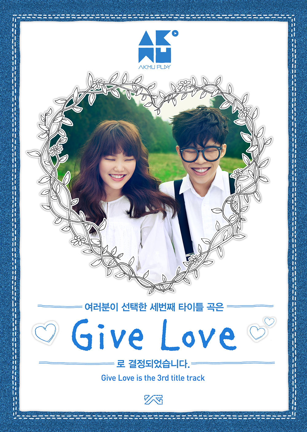 'Give Love'가 악동뮤지션의 세번째 타이틀곡으로 선정됐다. ⓒ YG엔터테인먼트 