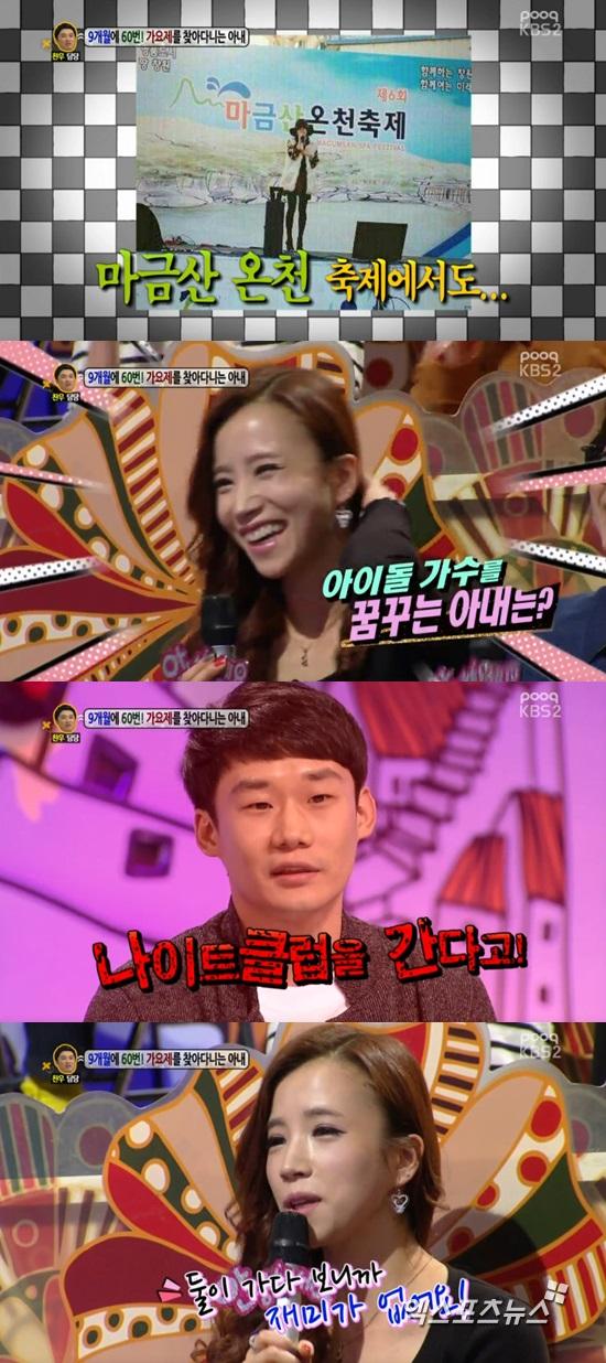 '안녕하세요'에 아이돌 되고 싶은 아내가 등장했다 ⓒ KBS 방송화면 캡처