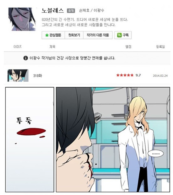 노블레스가 긴 공백기를 깨고 연재를 다시 이어간다. 그동안 노블레스는 작가의 건강사정을 이유로 연재를 잠정 중단해 왔다. ⓒ 노블레스 장면 캡쳐