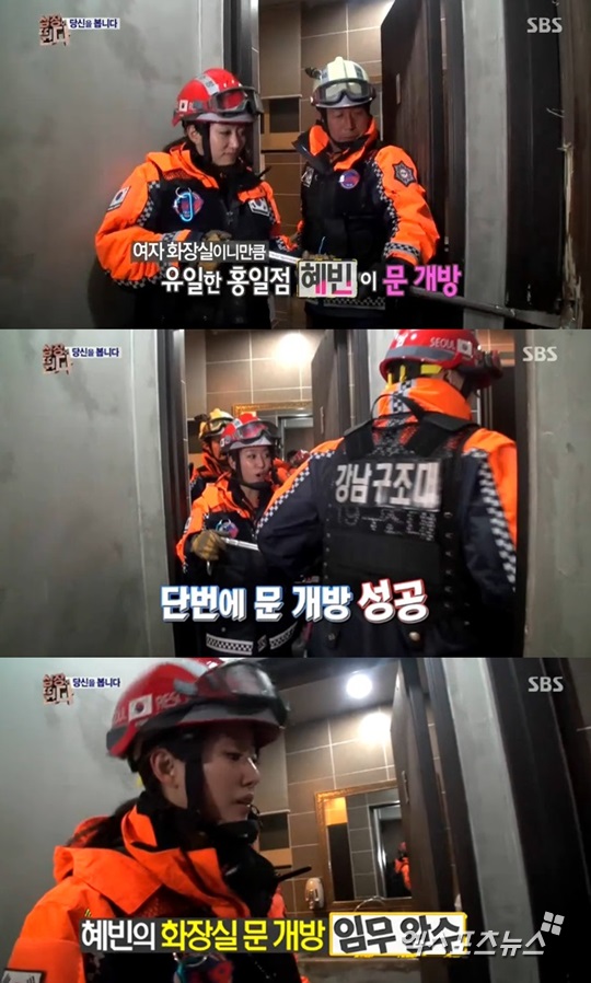 '심장이 뛴다' 전혜빈이 여자 화장실 문 개방 구조에 나섰다 ⓒ SBS 방송화면