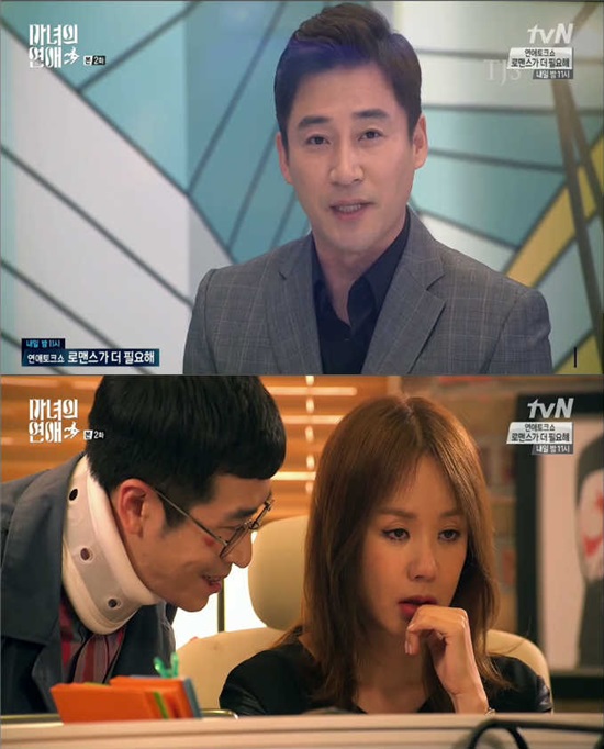 '마녀의 연애' 전노민, 엄정화 ⓒ tvN 방송화면