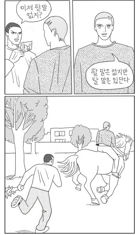 컷부 웹툰 '소년들은 무엇을 하고 있을까' 가 화제다. ⓒ 해당 웹툰 캡쳐