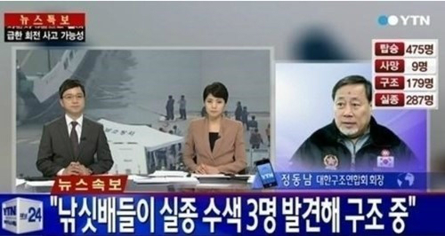 배우 정동남이 세월호 구조작업에 최선을 다하겠다고 밝혔다 ⓒ YTN 뉴스 방송화면