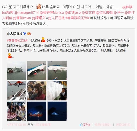 배우 이태란이 웨이보에 세월호 침몰 사고를 알렸다 ⓒ 이태란 웨이보