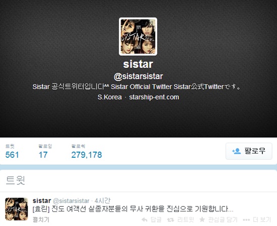 씨스타 효린이 세월호의 생존자 소식을 기다렸다  ⓒ 씨스타 트위터