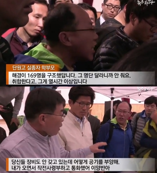 세월호 침몰 사고, 뉴스타파 ⓒ '뉴스타파' 방송화면 캡처
