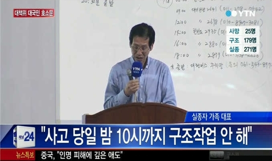 세월호 침몰 사고 실종자 가족들이 대국민 호소문을 발표했다. ⓒ YTN 방송화면