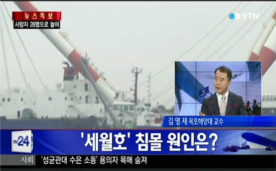 세월호 침몰 ⓒ YTN 방송화면