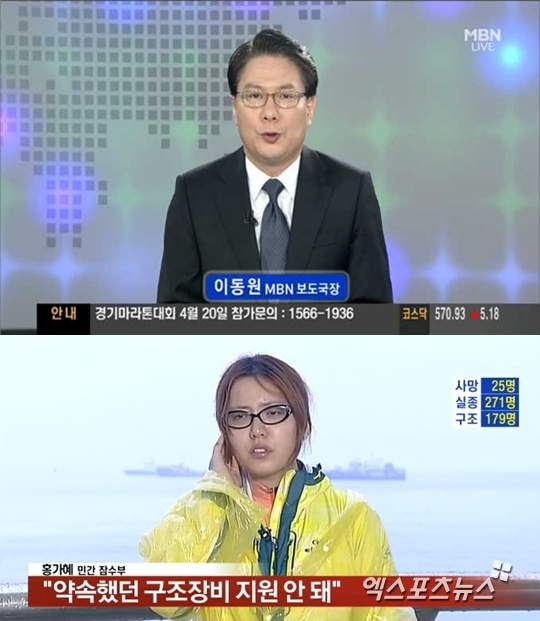 MBN이 진행한 홍가혜 민간잠수부 인터뷰와 관련해서 뉴스타파가 공식입장을 밝혔다 ⓒ MBN 방송화면