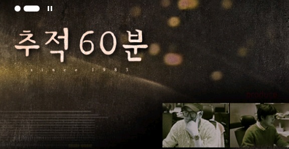 KBS '추적 60분'이 19일 세월호 침몰 사고를 재구성한 '통한의 102분' 편을 방송한다. ⓒ KBS