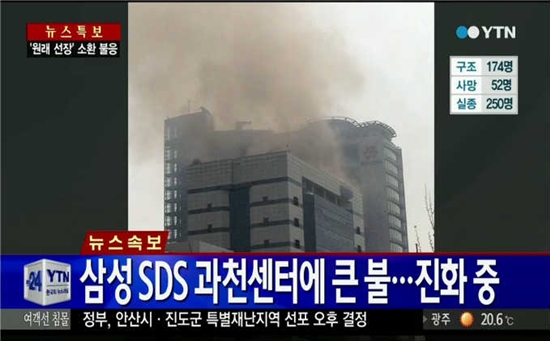 삼성 SDS 과천센터 화재 ⓒ YTN 방송화면