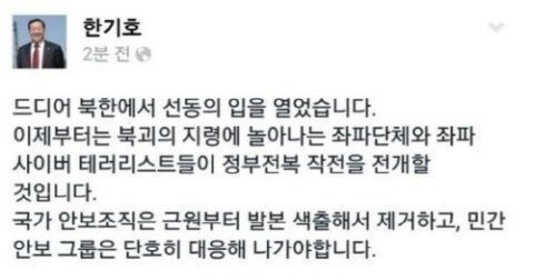 한기호 의원의 발언이 논란에 휩싸였다 ⓒ 한기호 의원 페이스북