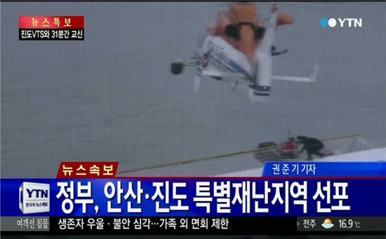세월호 침몰, 특별재난지역 선포 ⓒ YTN 방송화면
