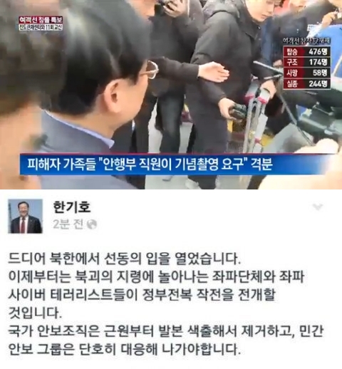 송영철 안행부 장관, 한기호 위원 ⓒ 채널A 방송화면, 한기호 페이스북