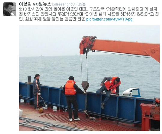 수색 작업에 곧 투입될 것으로 알려졌던 다이빙벨을 태운 이종인 대표 일행의 바지선이 회향 중인 것으로 알려졌다. ⓒ 고발뉴스 이상호 기자 트위터 캡쳐