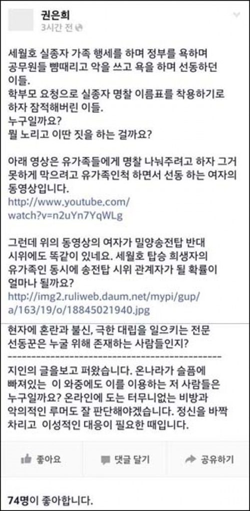 권은희 의원이 세월호 침몰 참사와 관련한 논란에 휩싸였다. ⓒ 권은희 페이스북