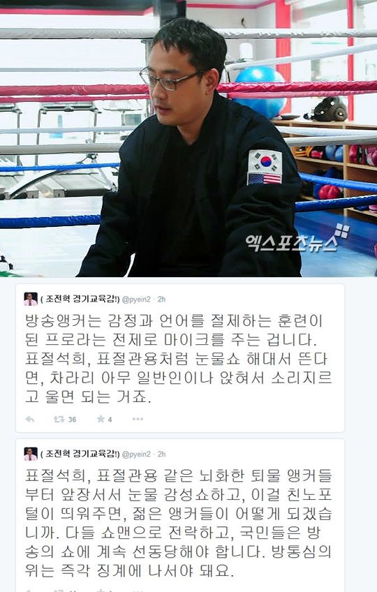 변희재 대표가 정관용 시사 평론가와 손석희 앵커의 눈물 방송을 비난했다. ⓒ 엑스포츠뉴스 DB, 변희재 트위터