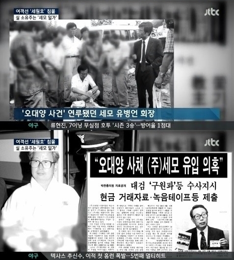 오대양사건 ⓒ JTBC 방송화면