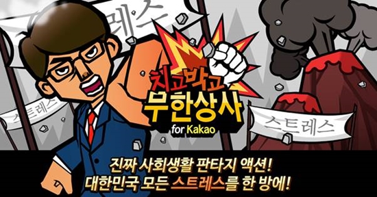 피닉스게임즈가 카카오 게임 '치고박고 무한상사'를 공개했다. ⓒ 피닉스게임즈