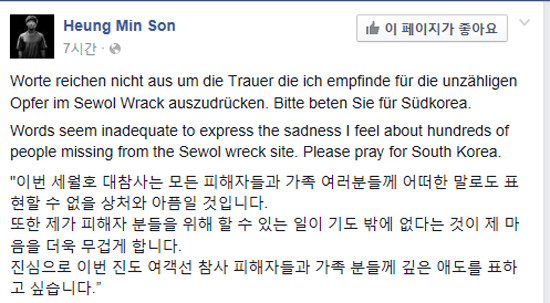 레버쿠젠의 손흥민이 페이스북 계정을 통해 세월호 침몰 사고에 대한 애도의 뜻을 전했다. 계정에는 한국어는 물론, 독일어와 영어로 된 메시지도 적혀 국내팬들 뿐만 아니라 해외팬들에게도 무거운 마음을 전했다.  ⓒ 손흥민 페이스북 캡쳐