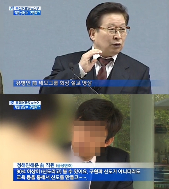 구원파 ⓒ KBS 방송화면